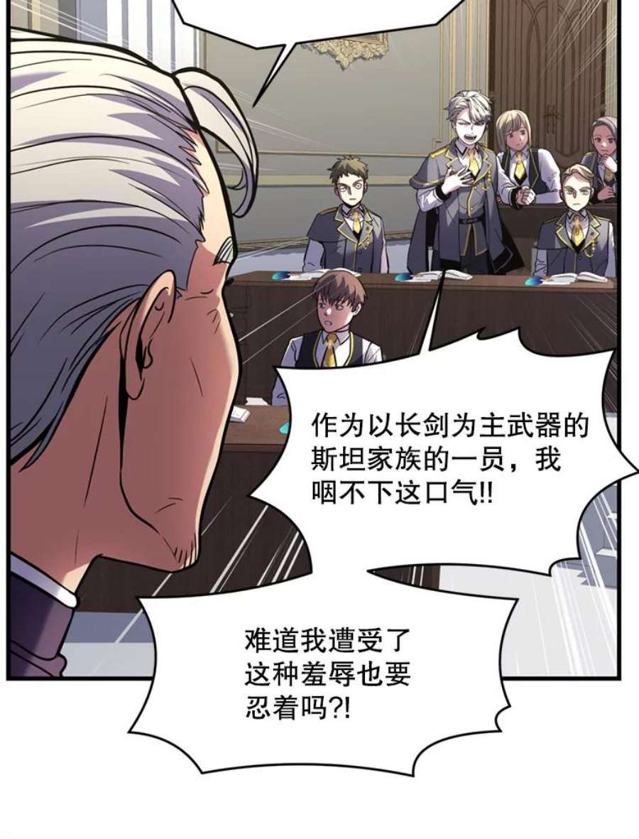 史诗级枪骑士再临32.课堂上的争论