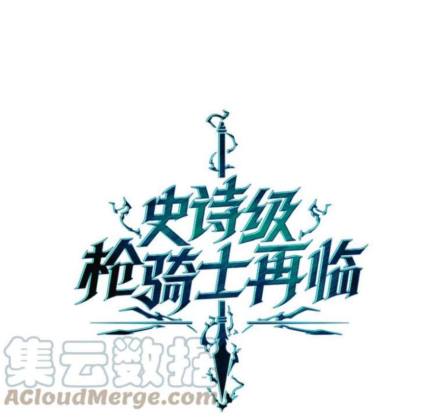 史诗级枪骑士再临37.阿拉夏