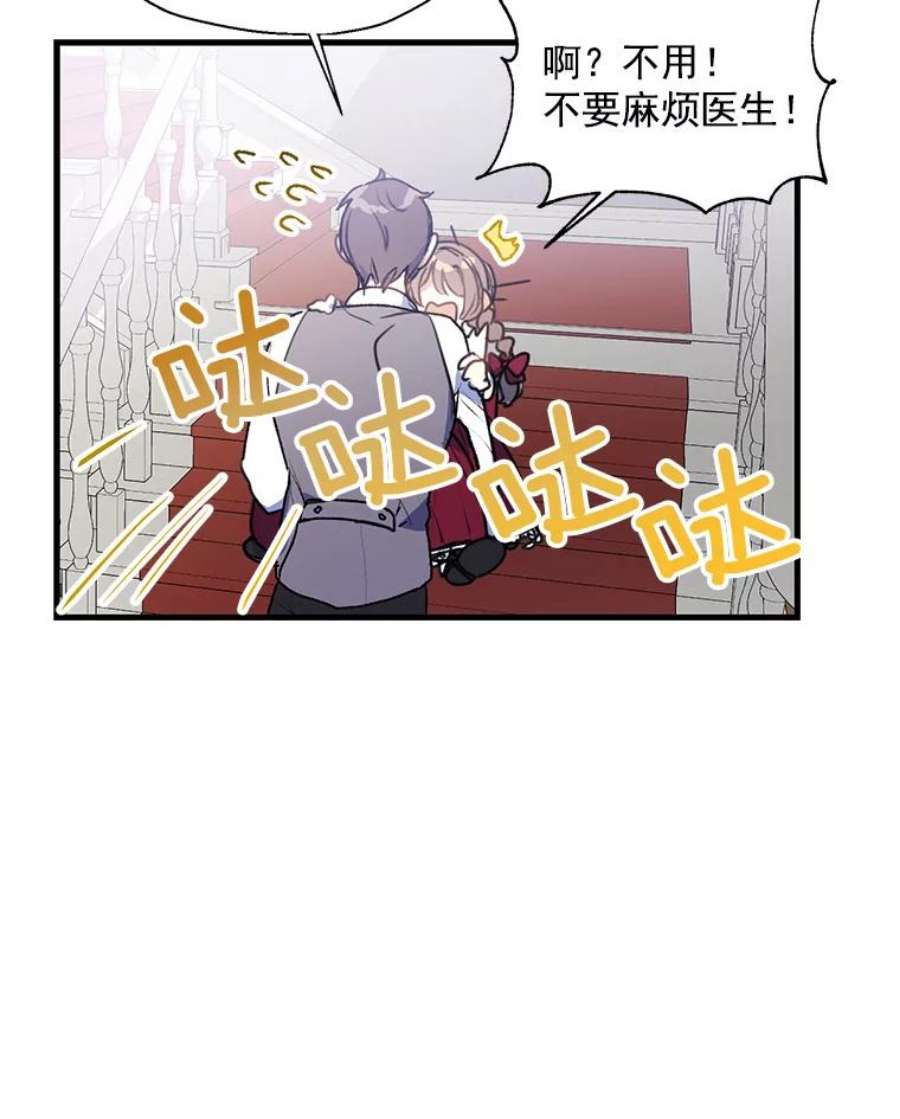 漂亮陛下别杀我7.装病