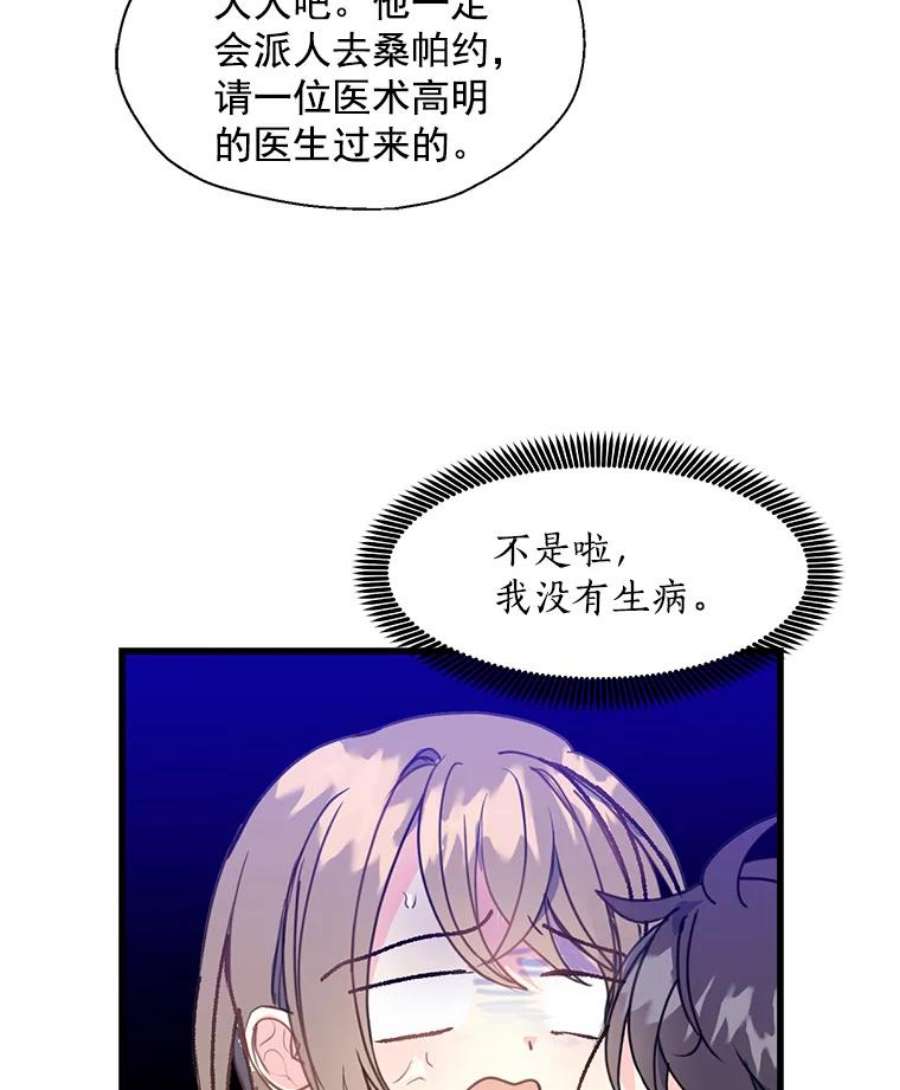 漂亮陛下别杀我7.装病
