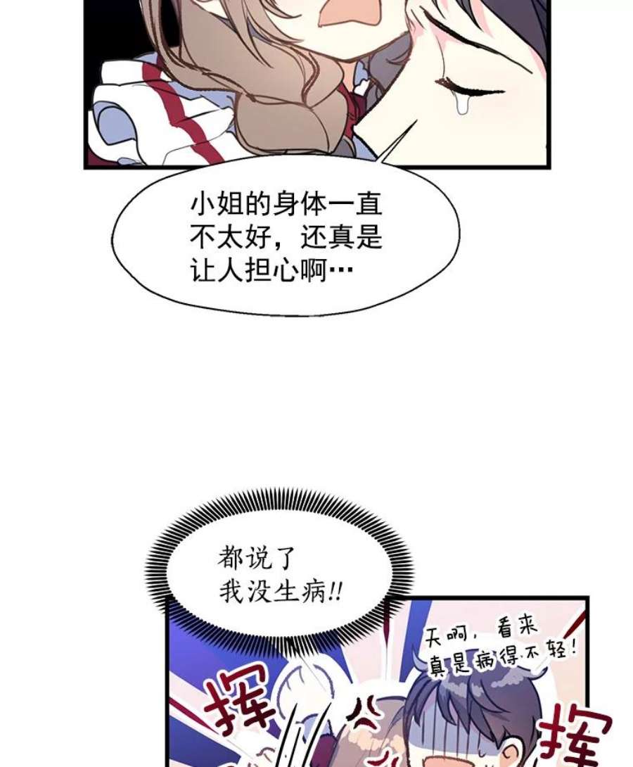 漂亮陛下别杀我7.装病