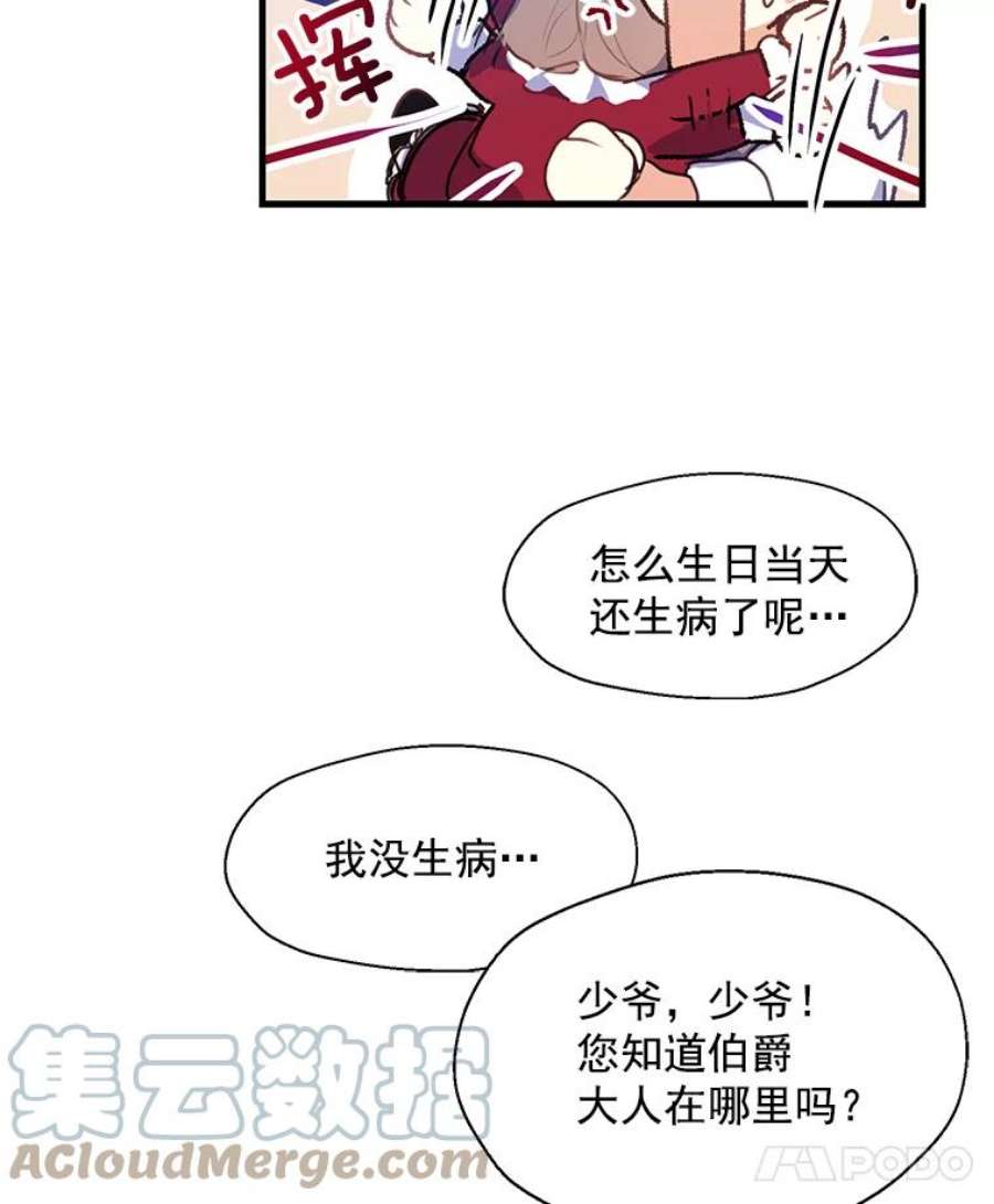 漂亮陛下别杀我7.装病