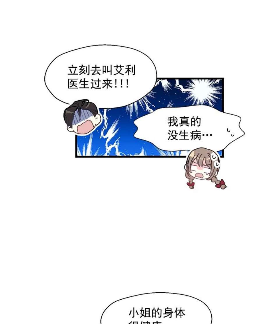 漂亮陛下别杀我7.装病