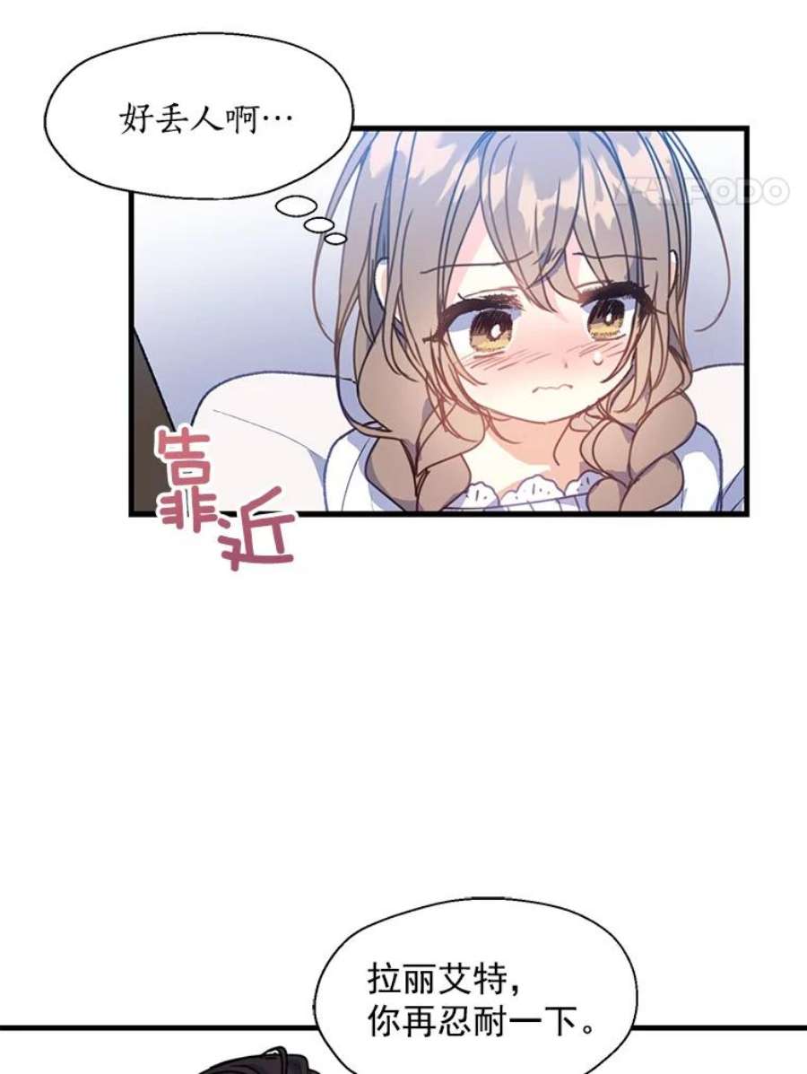 漂亮陛下别杀我7.装病