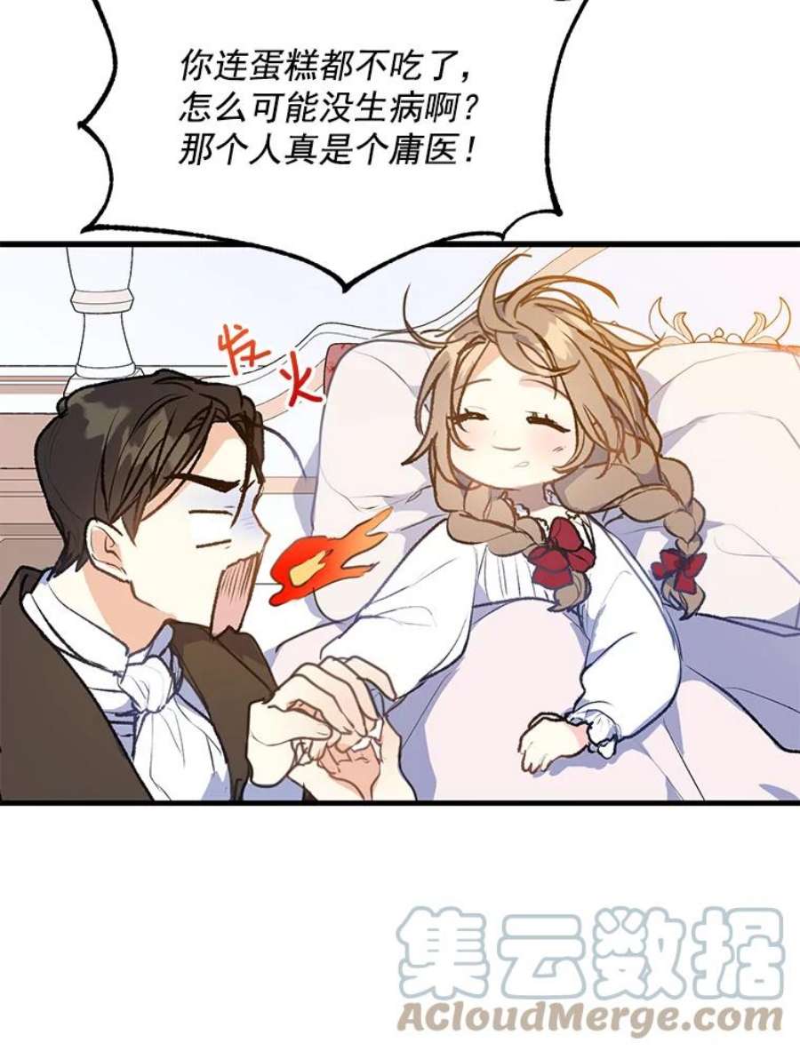 漂亮陛下别杀我7.装病