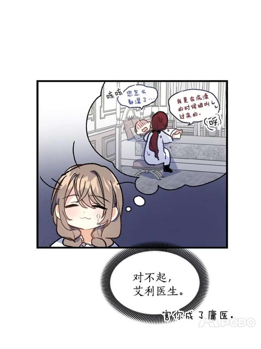 漂亮陛下别杀我7.装病