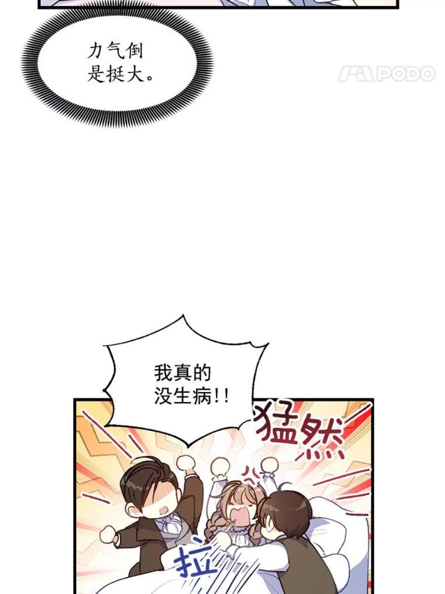 漂亮陛下别杀我7.装病