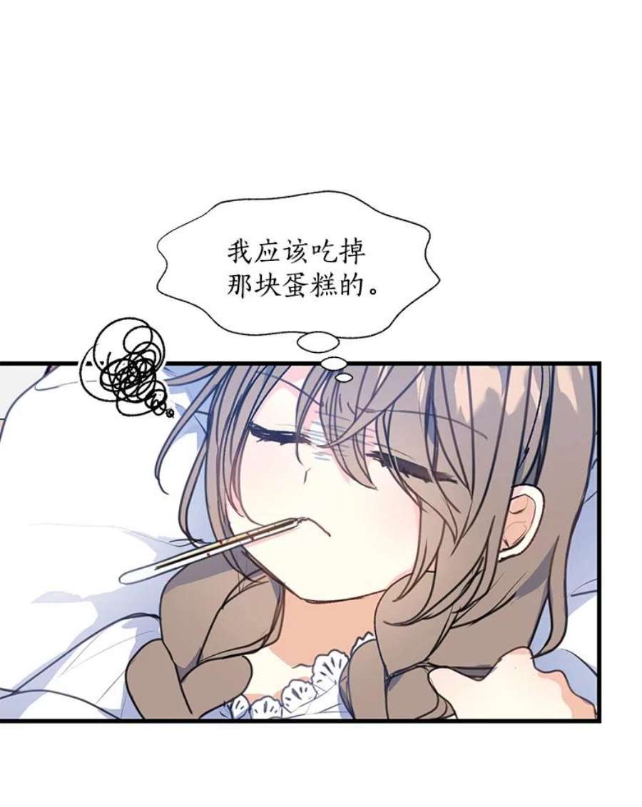 漂亮陛下别杀我7.装病