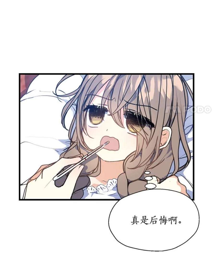 漂亮陛下别杀我7.装病