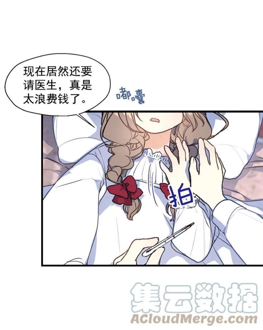 漂亮陛下别杀我7.装病