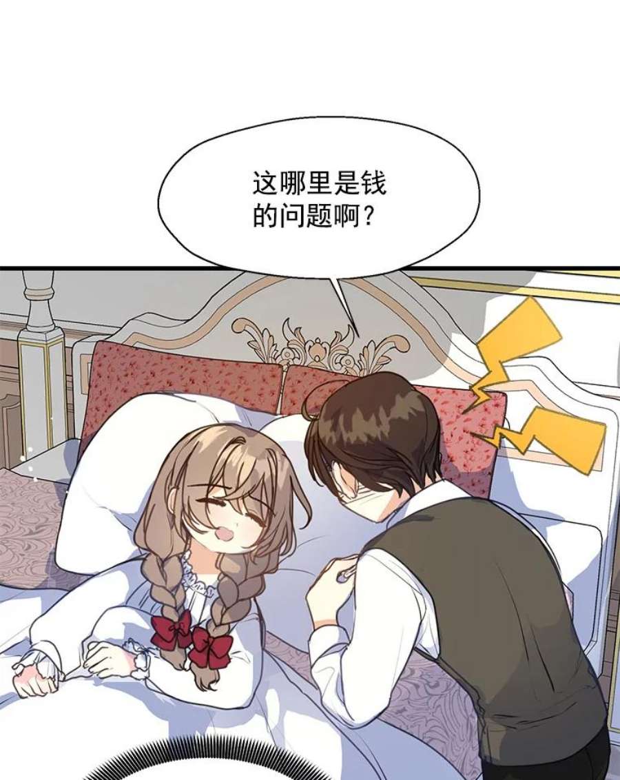 漂亮陛下别杀我7.装病