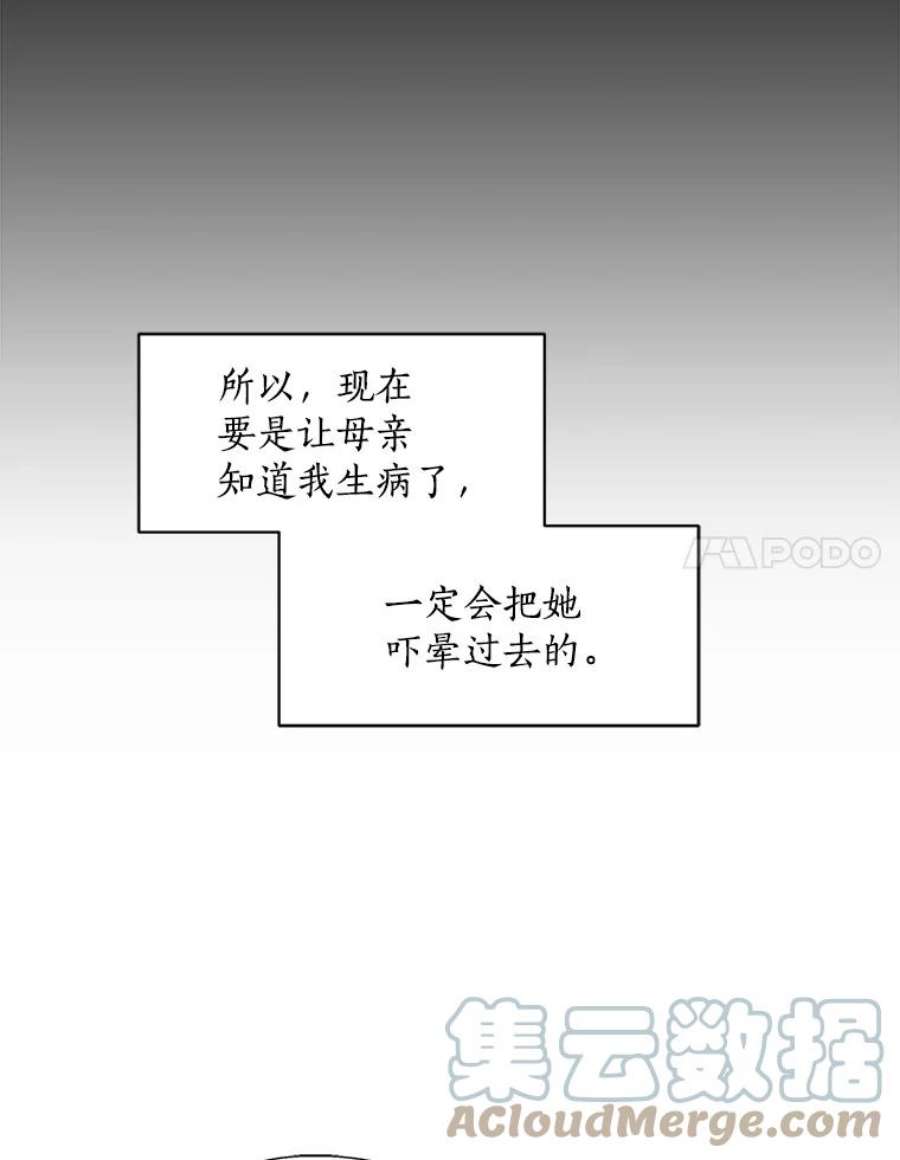 漂亮陛下别杀我7.装病