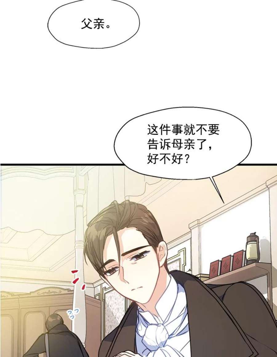 漂亮陛下别杀我7.装病