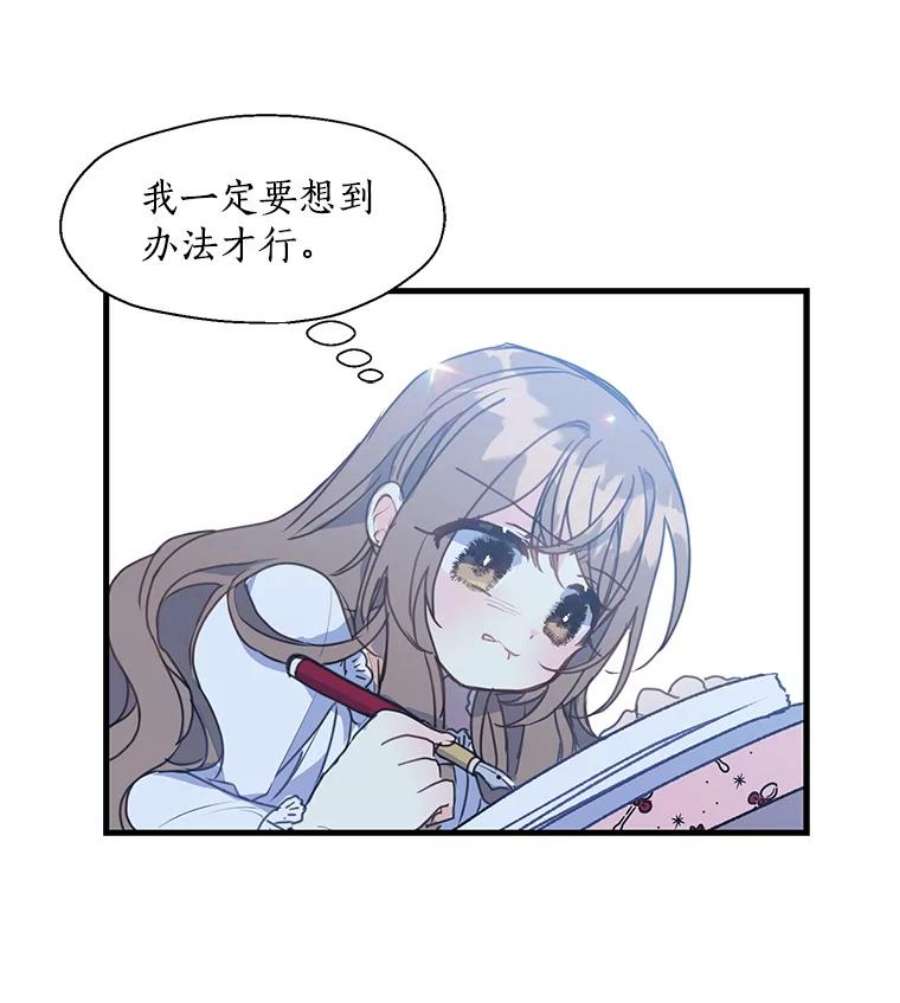 漂亮陛下别杀我9.计划