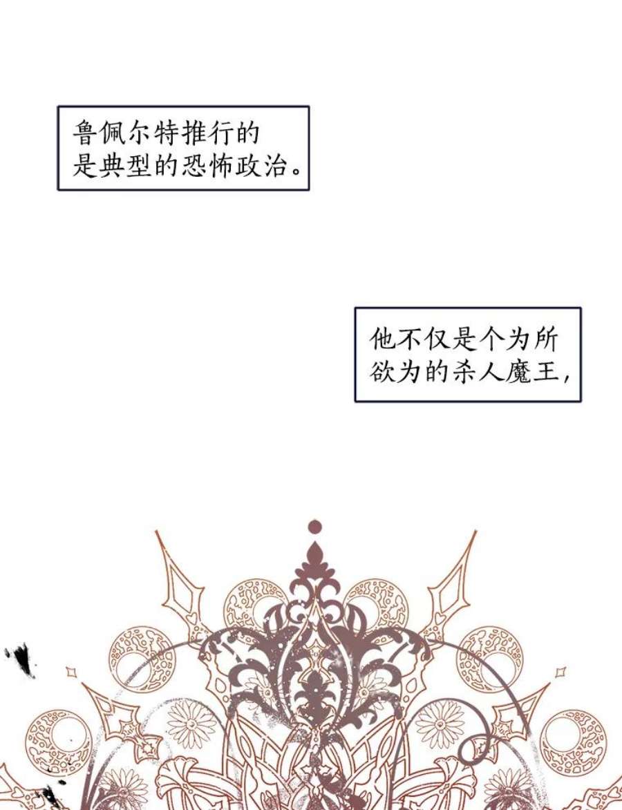 漂亮陛下别杀我9.计划