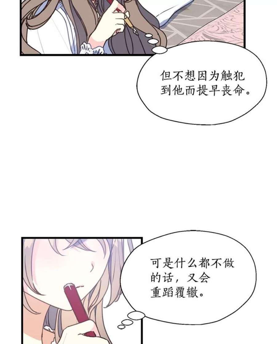 漂亮陛下别杀我9.计划