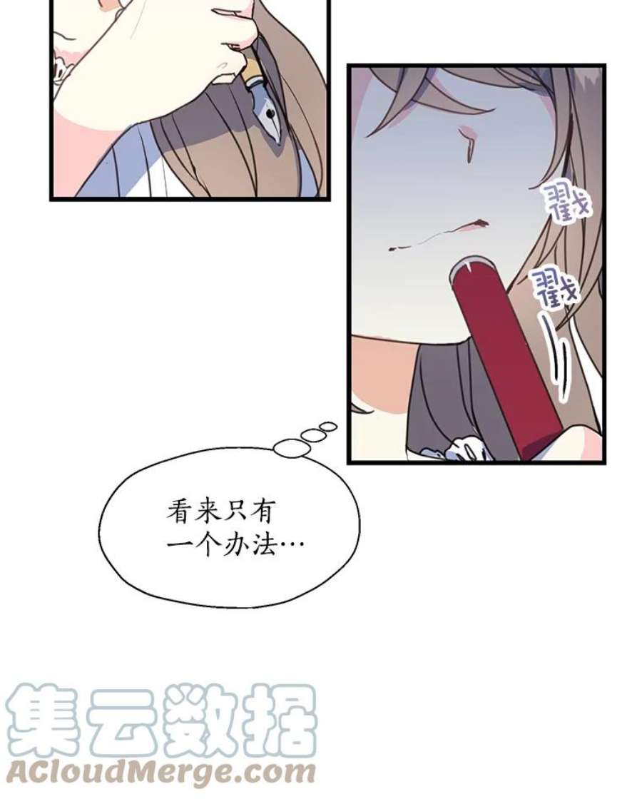 漂亮陛下别杀我9.计划