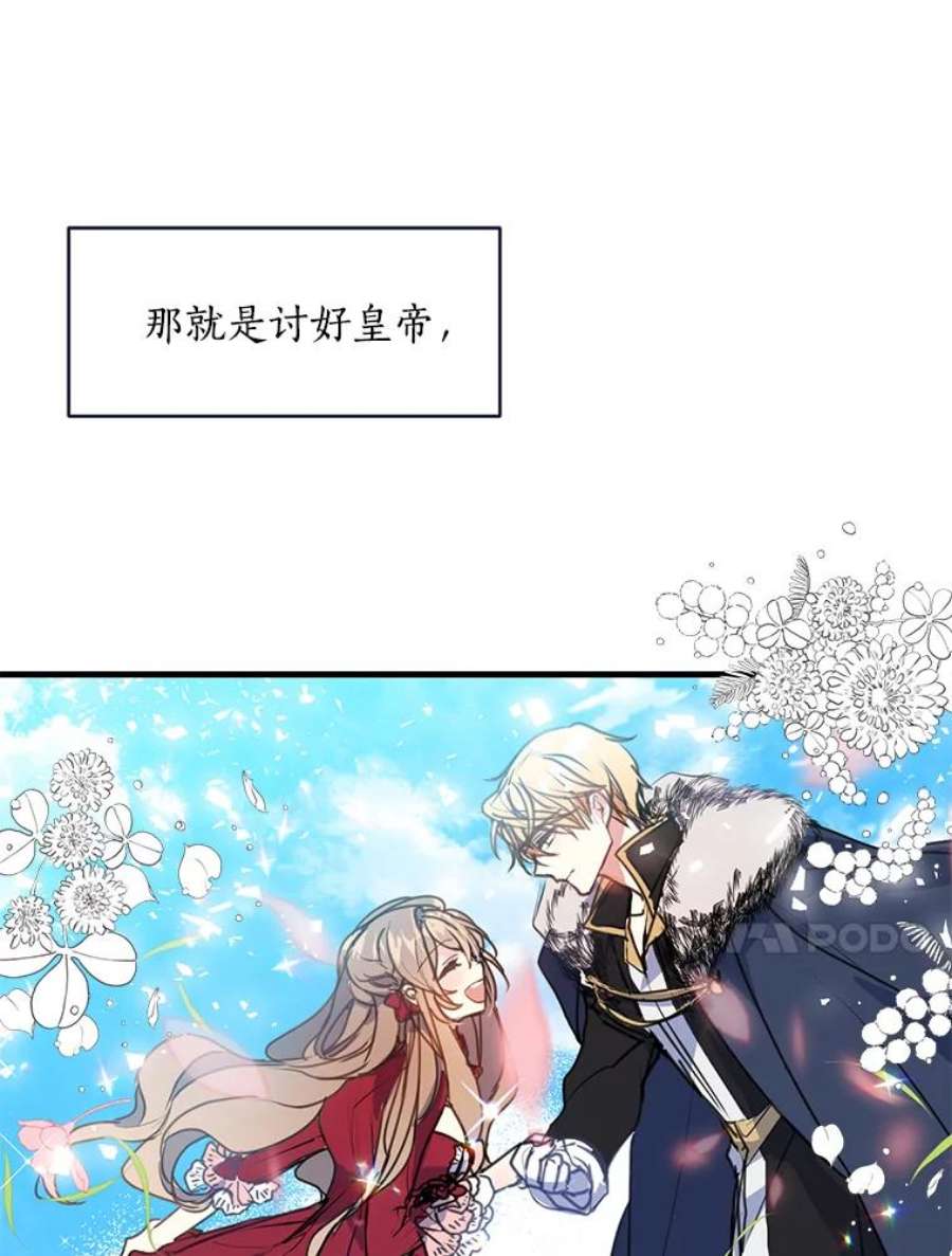 漂亮陛下别杀我9.计划