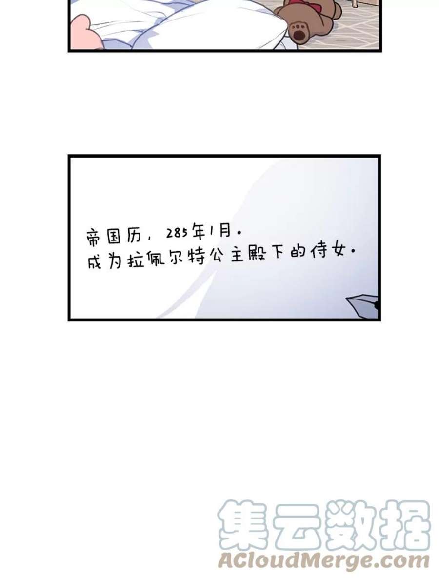 漂亮陛下别杀我9.计划