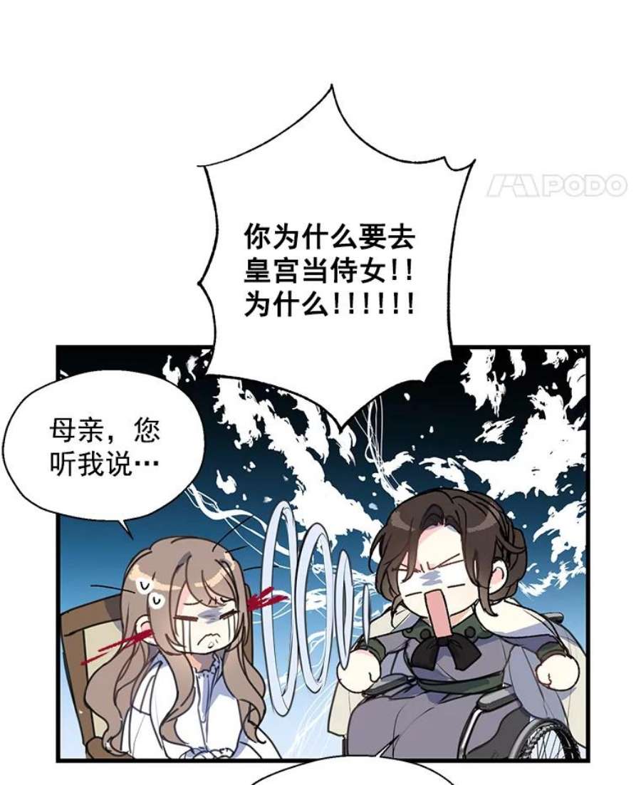 漂亮陛下别杀我9.计划