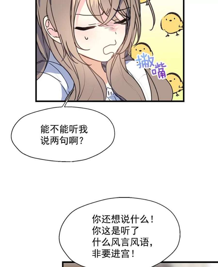 漂亮陛下别杀我9.计划