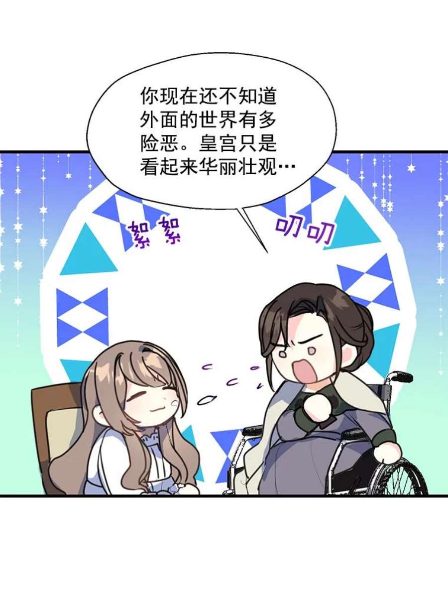 漂亮陛下别杀我9.计划