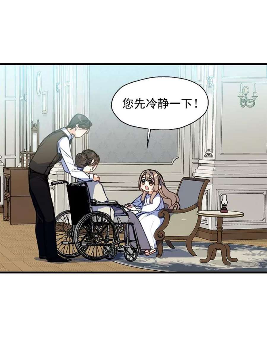 漂亮陛下别杀我9.计划