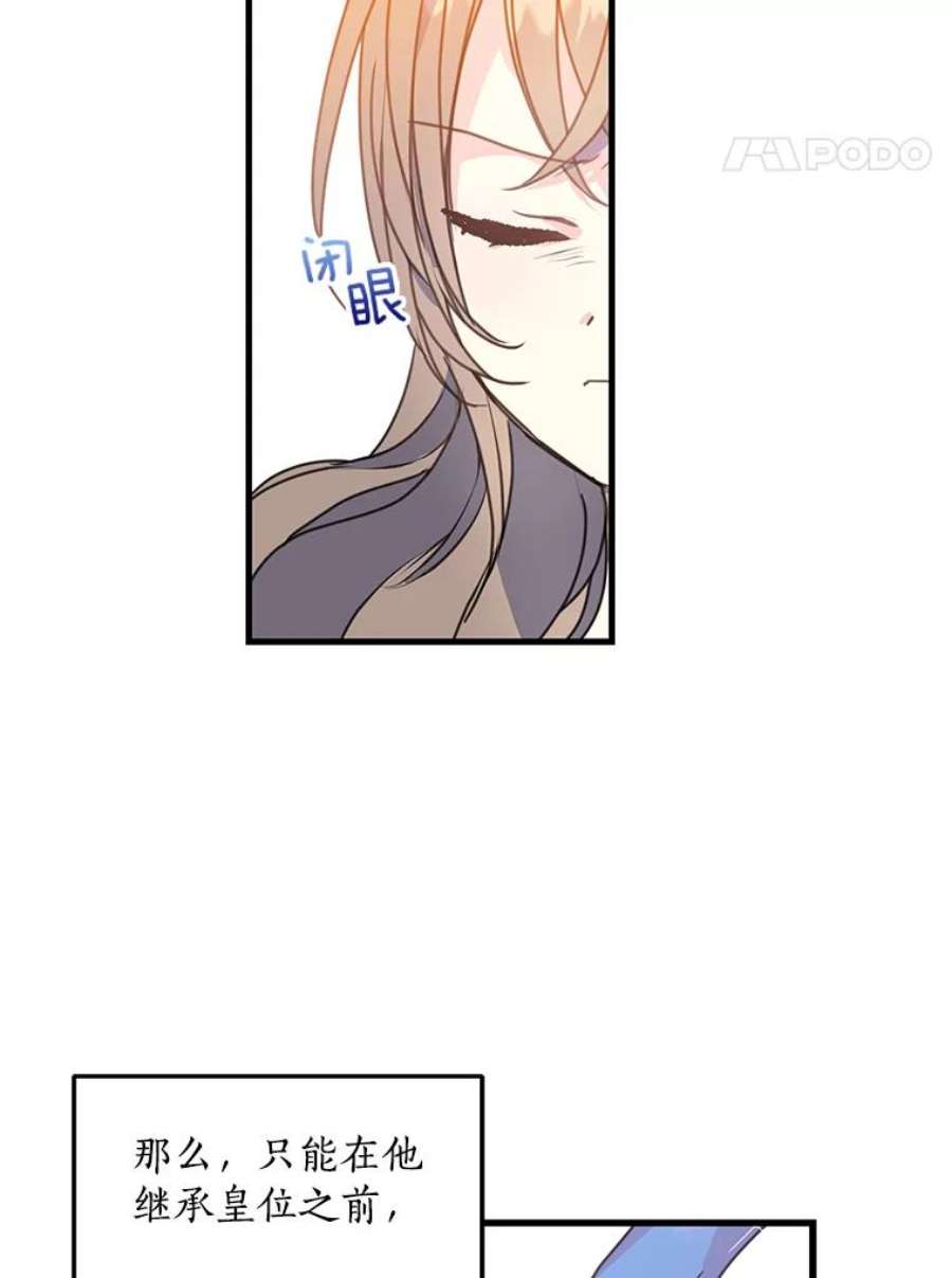 漂亮陛下别杀我9.计划