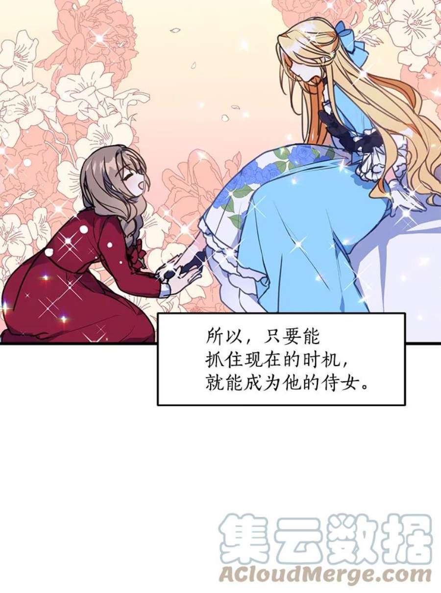 漂亮陛下别杀我9.计划