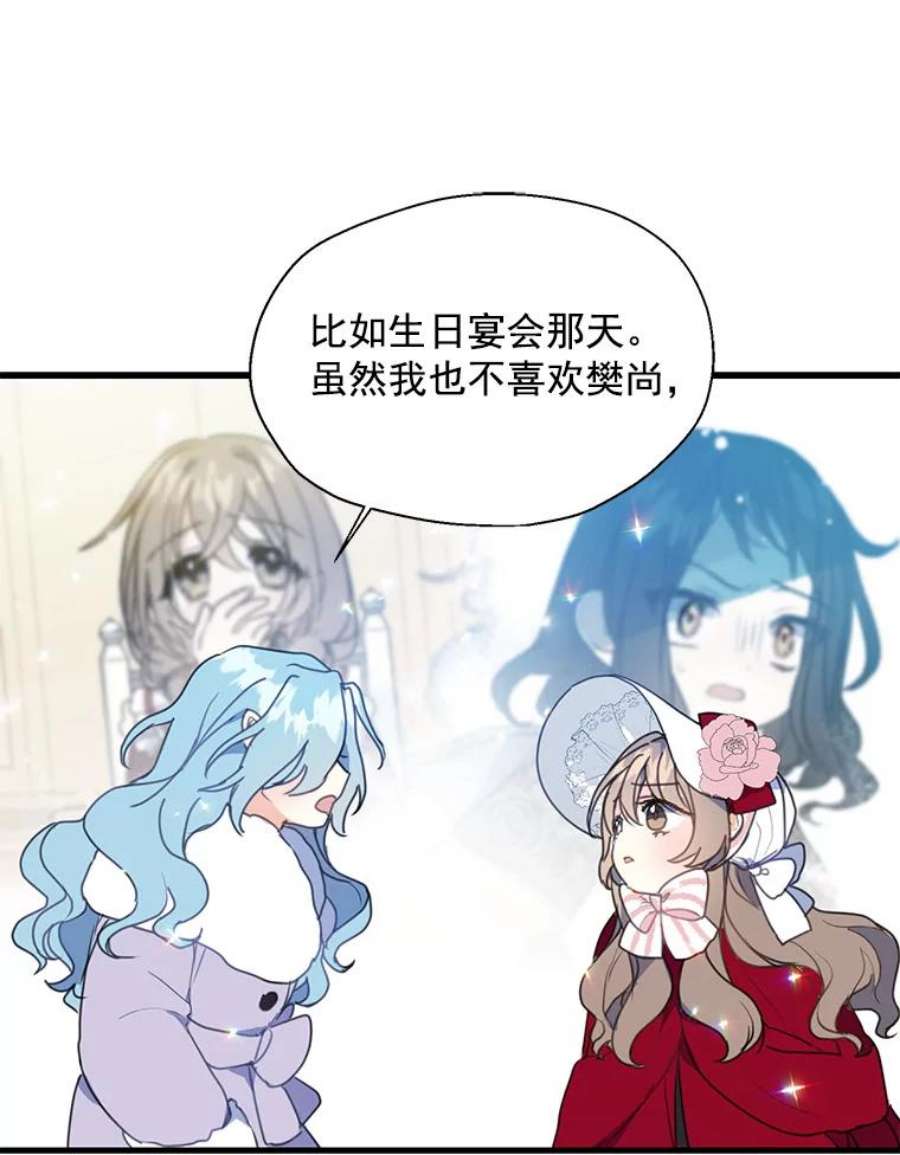 漂亮陛下别杀我12.丽卡