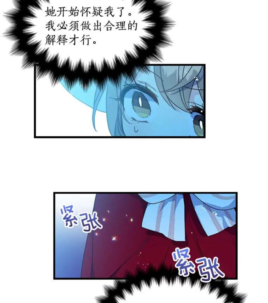 漂亮陛下别杀我12.丽卡