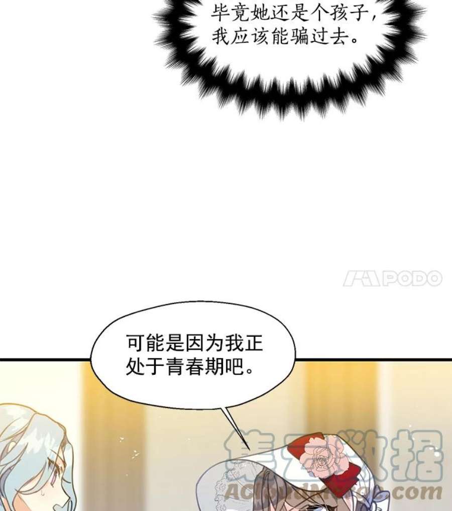 漂亮陛下别杀我12.丽卡