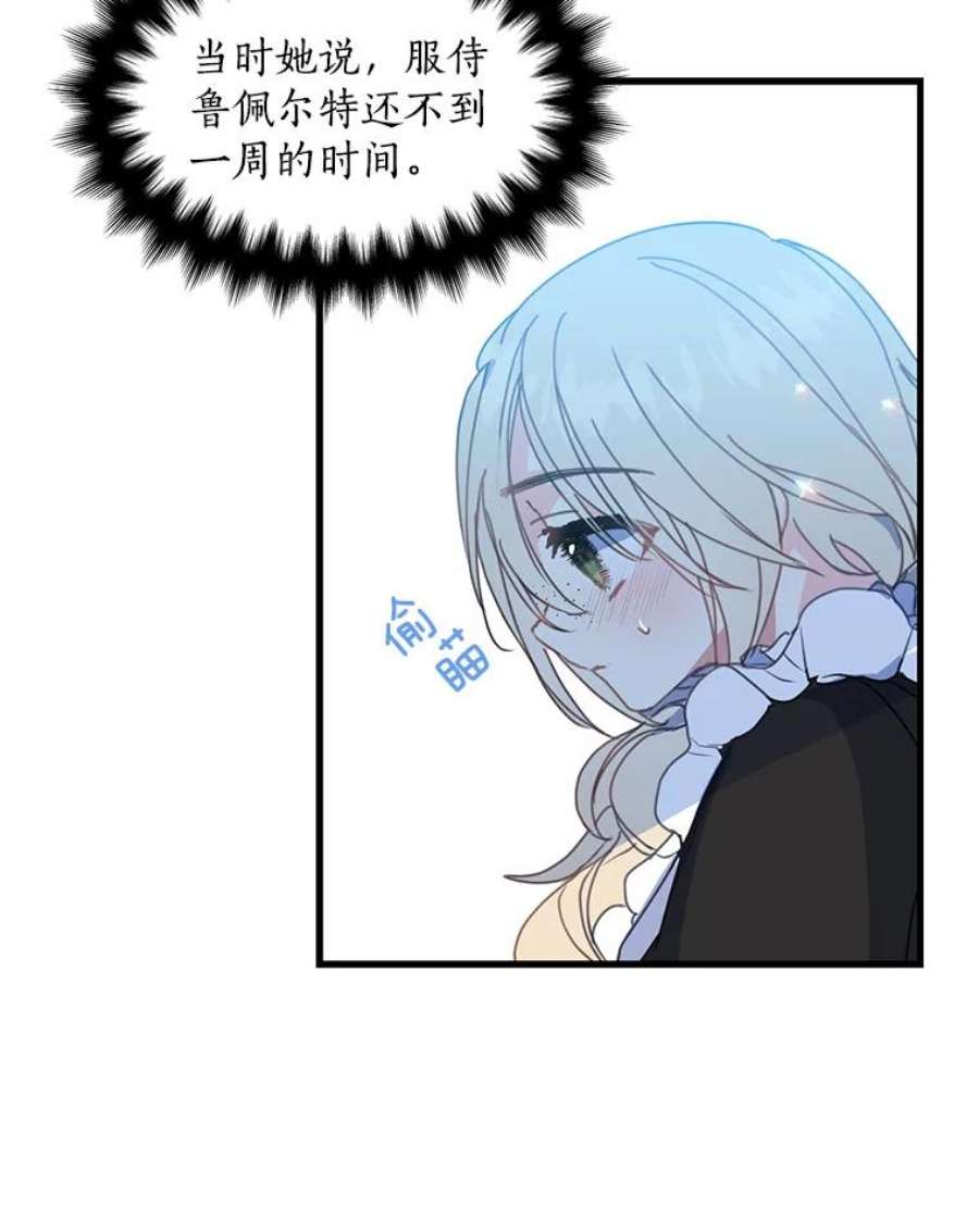 漂亮陛下别杀我16.再遇多丽