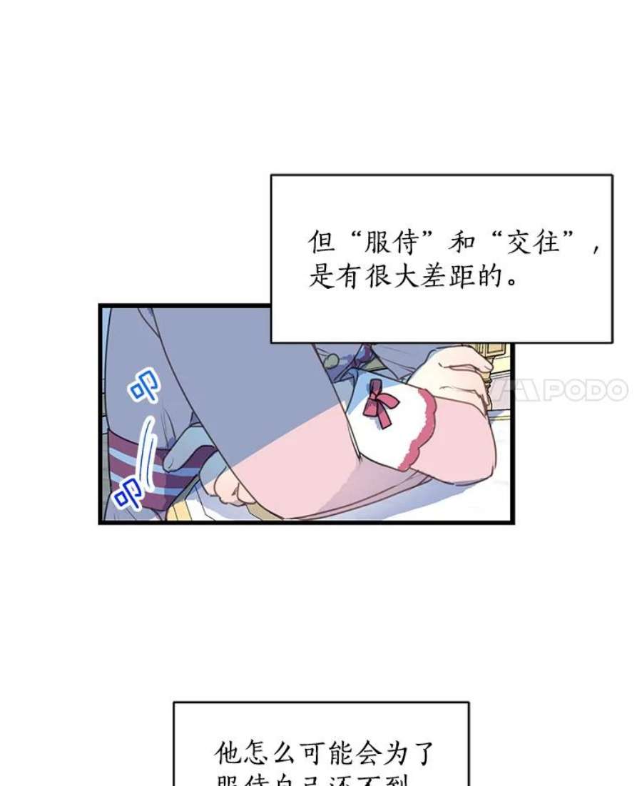 漂亮陛下别杀我16.再遇多丽