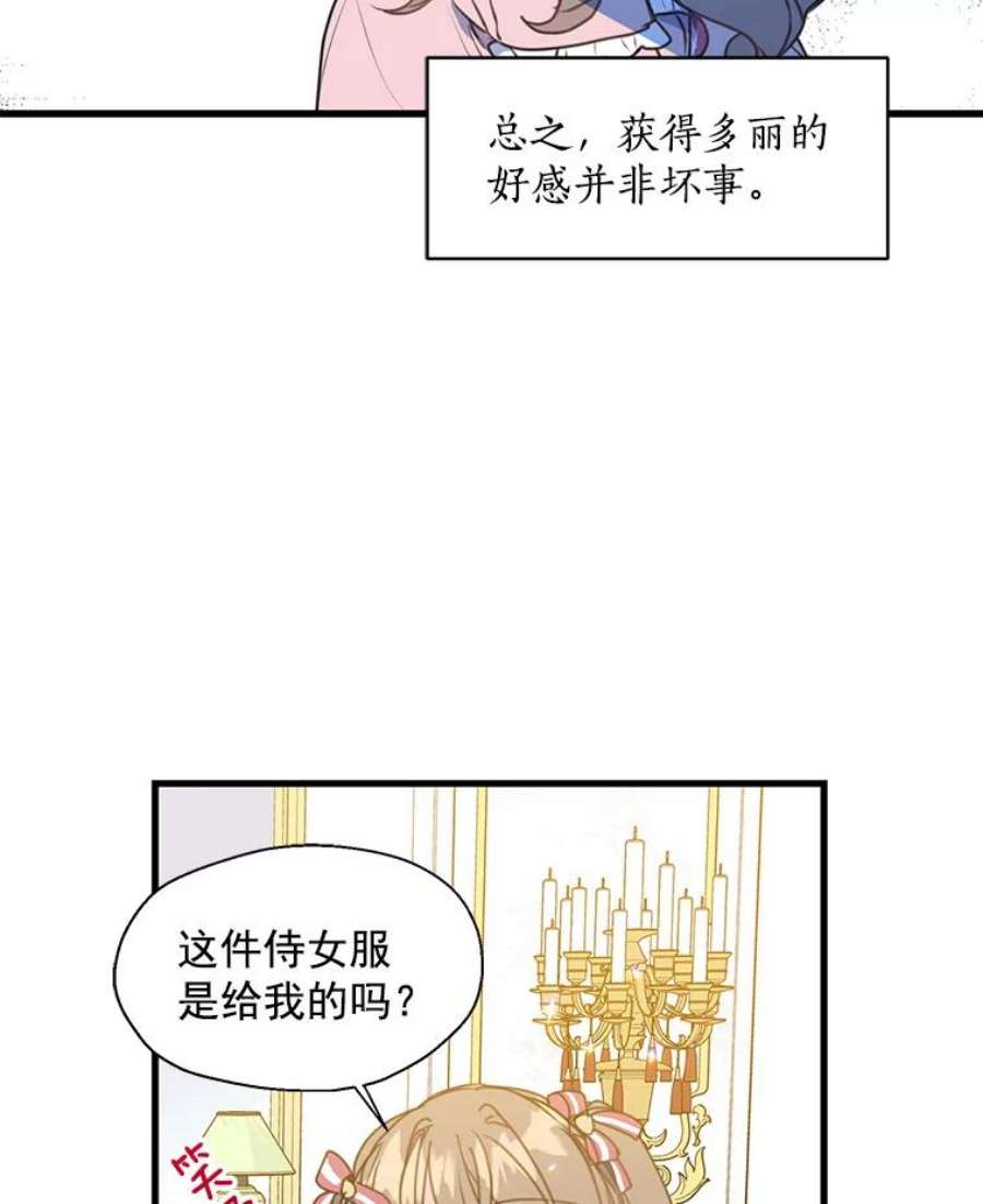 漂亮陛下别杀我16.再遇多丽