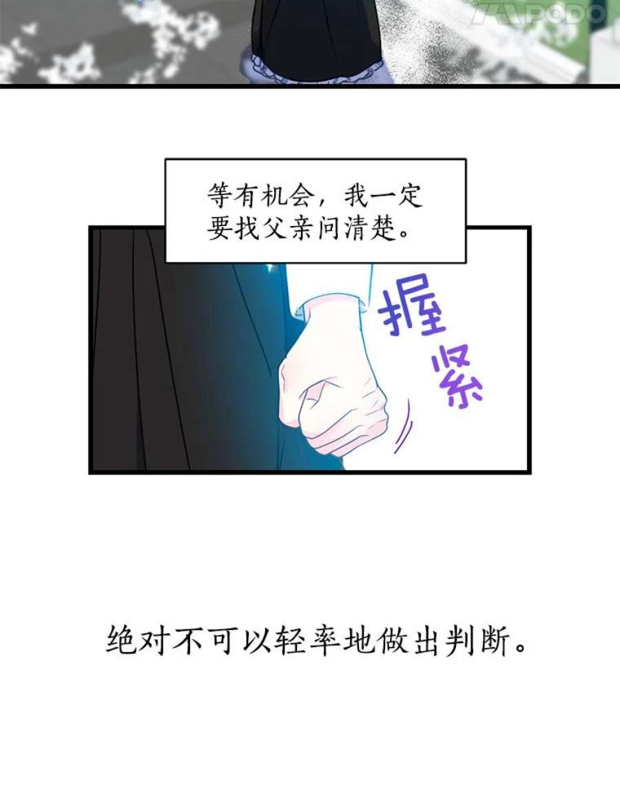 漂亮陛下别杀我23.搞清楚状况