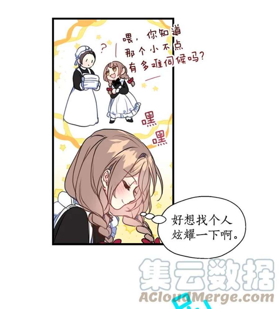 漂亮陛下别杀我23.搞清楚状况