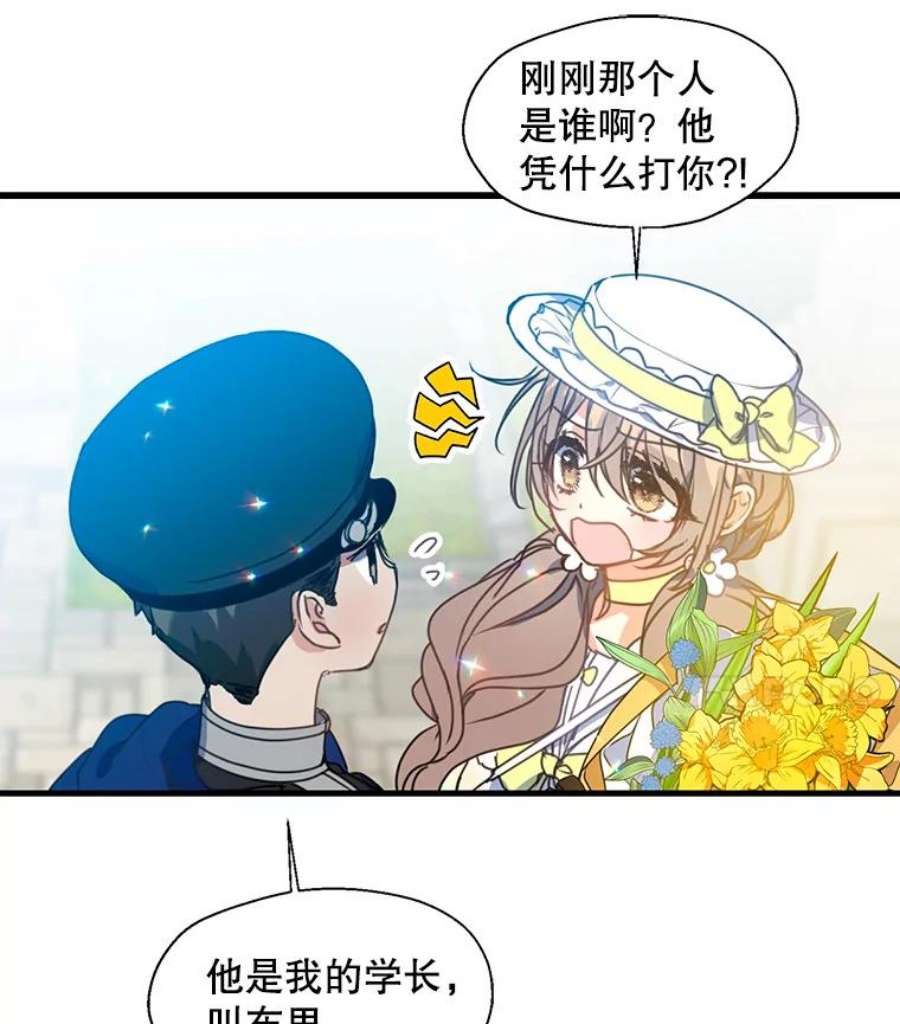 漂亮陛下别杀我29.尔翰的入学典礼（2）