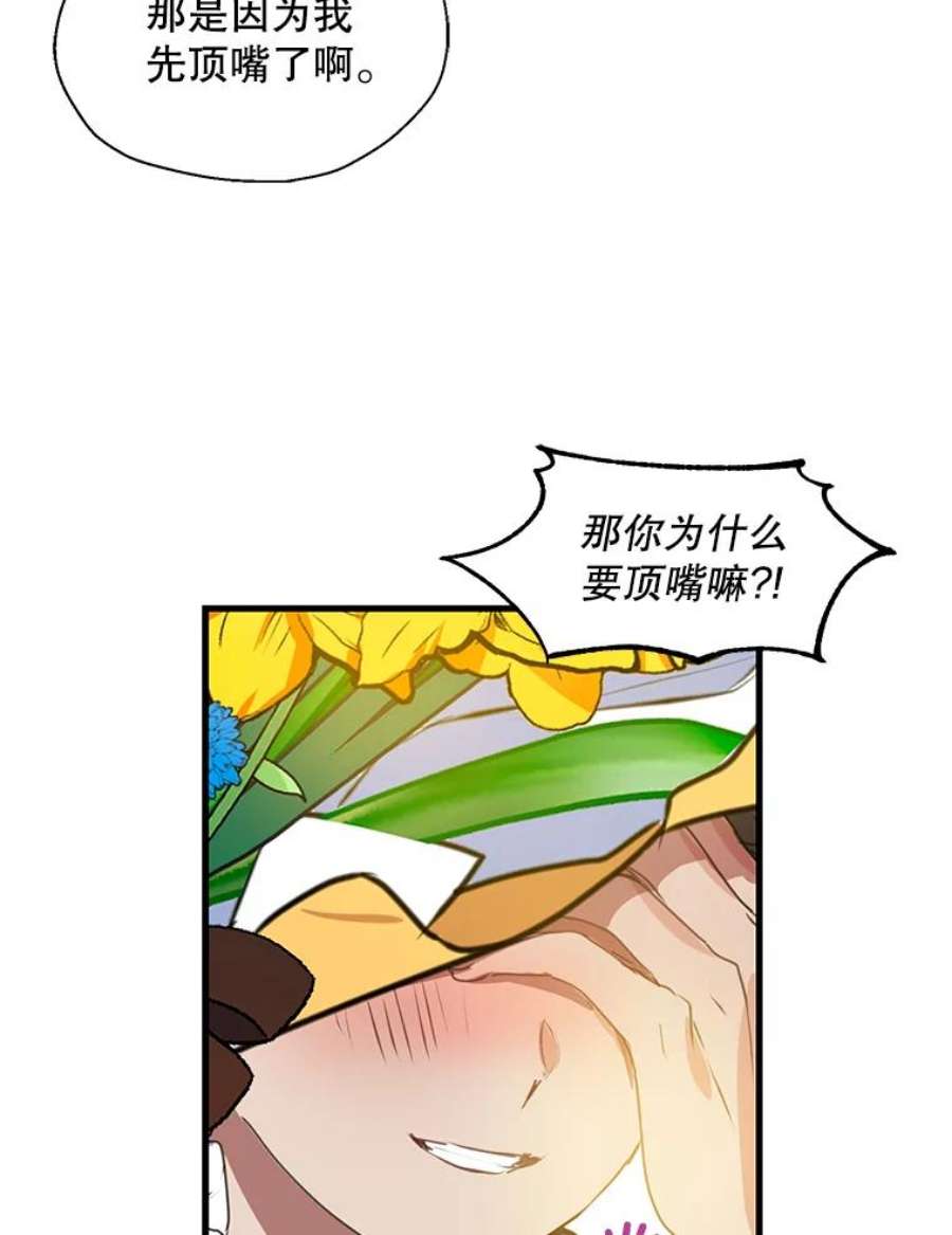 漂亮陛下别杀我29.尔翰的入学典礼（2）