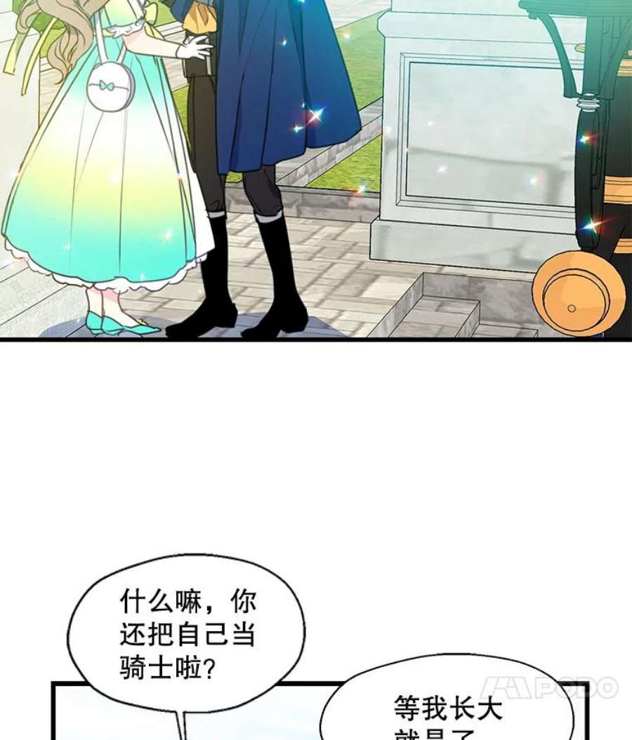 漂亮陛下别杀我29.尔翰的入学典礼（2）
