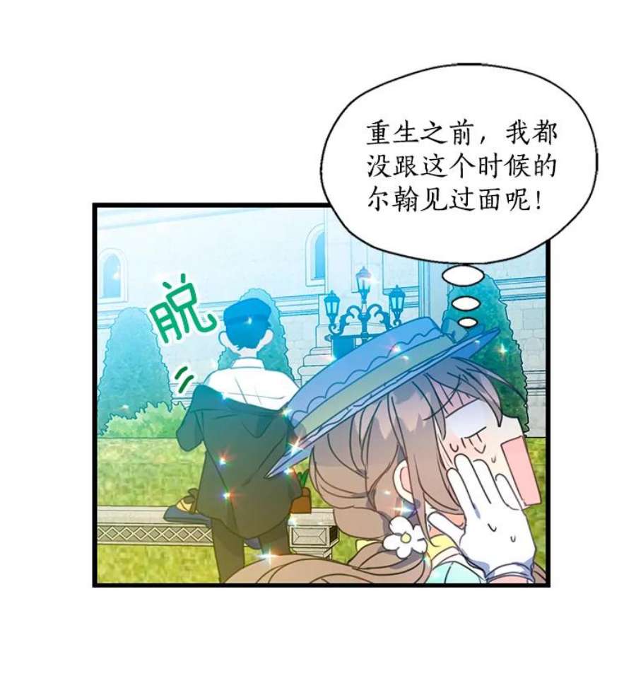 漂亮陛下别杀我29.尔翰的入学典礼（2）