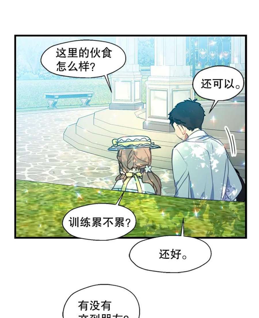 漂亮陛下别杀我29.尔翰的入学典礼（2）