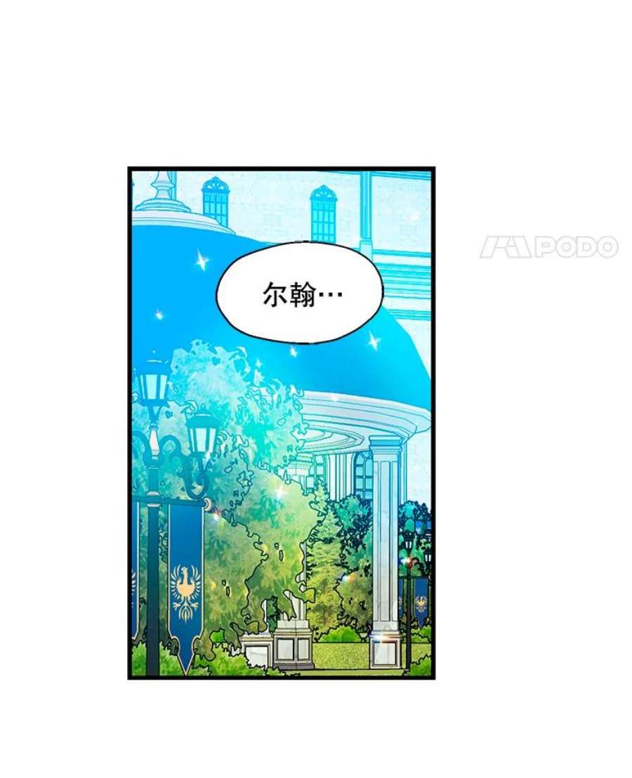 漂亮陛下别杀我29.尔翰的入学典礼（2）