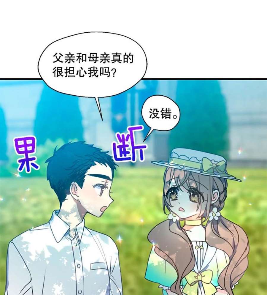 漂亮陛下别杀我29.尔翰的入学典礼（2）