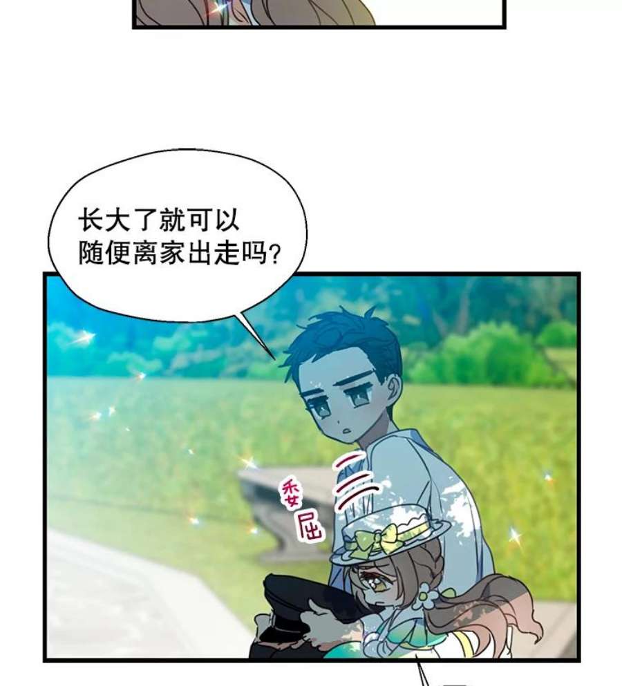 漂亮陛下别杀我29.尔翰的入学典礼（2）