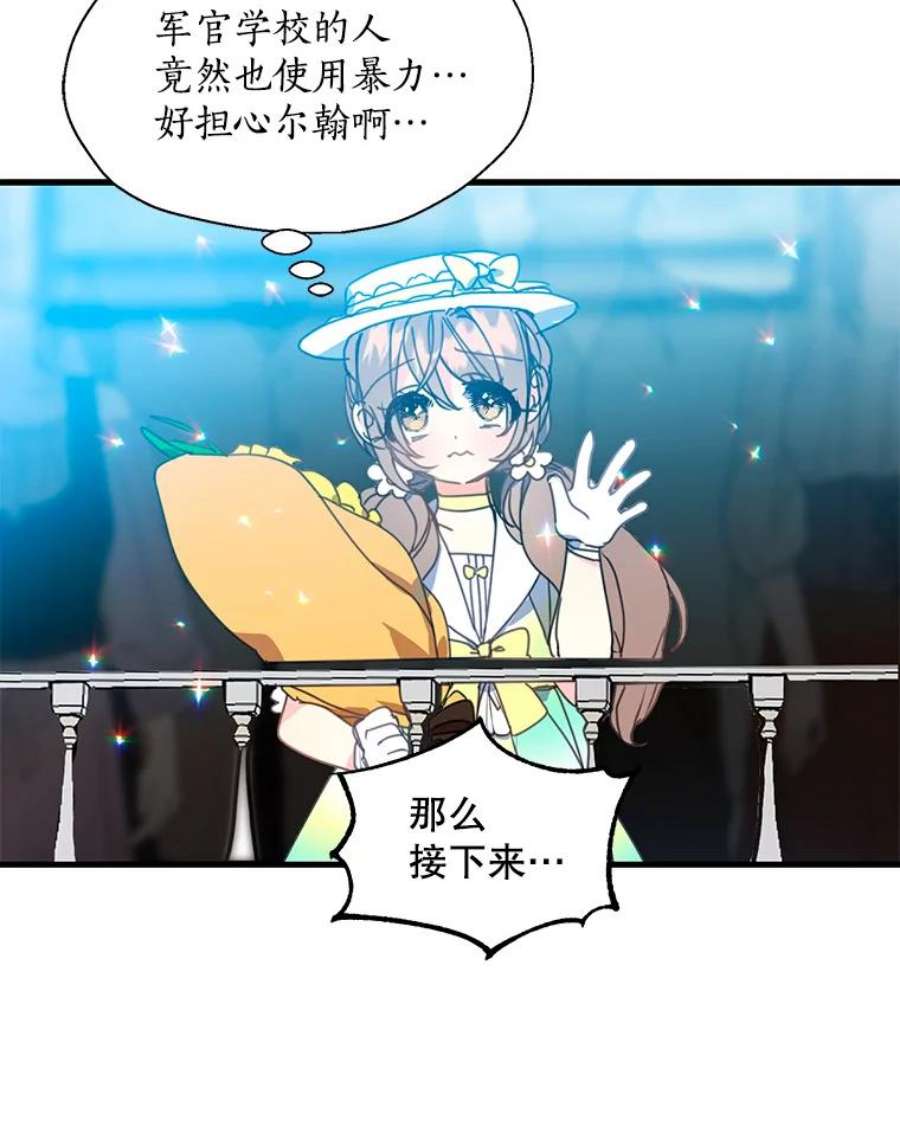漂亮陛下别杀我29.尔翰的入学典礼（2）
