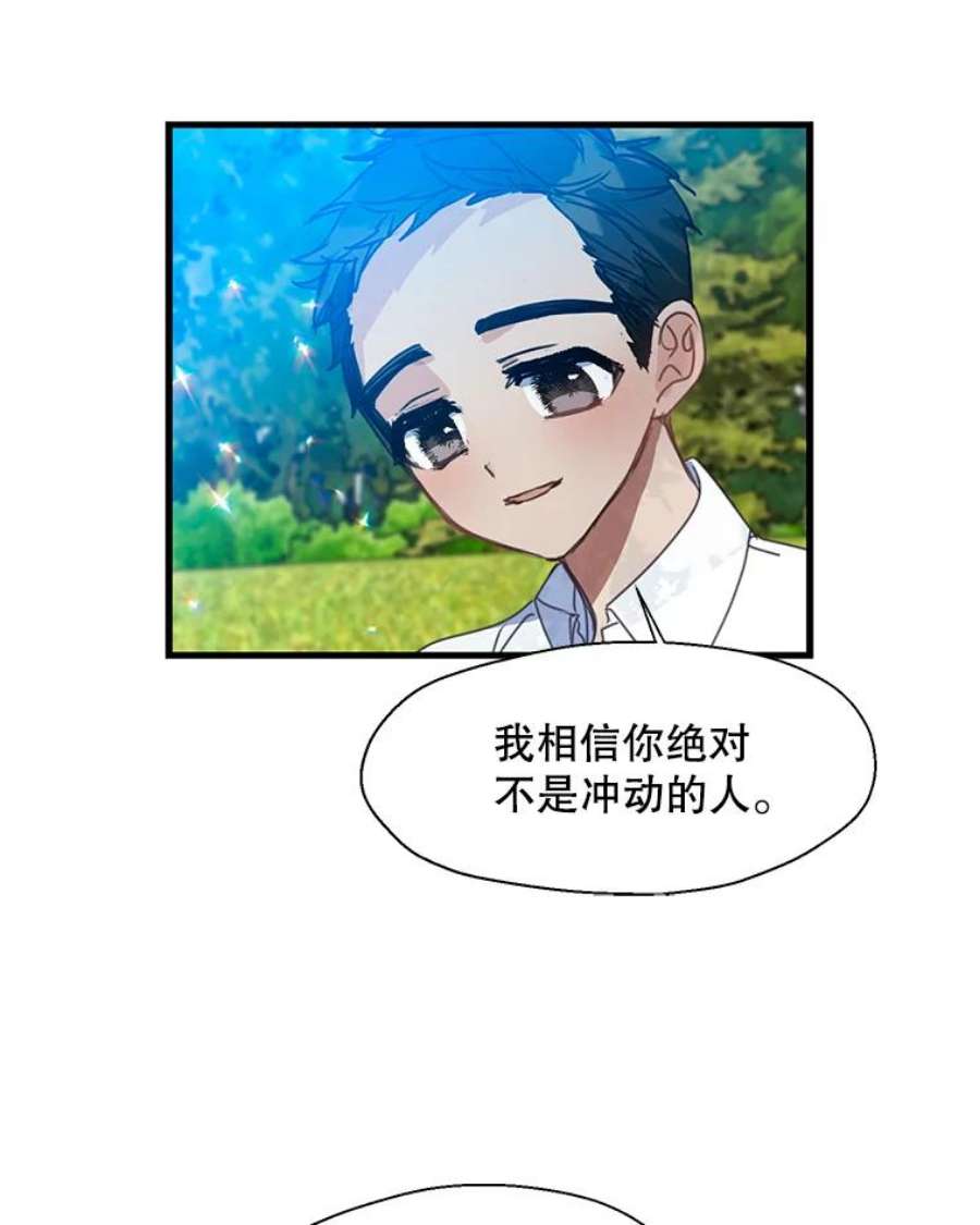 漂亮陛下别杀我29.尔翰的入学典礼（2）