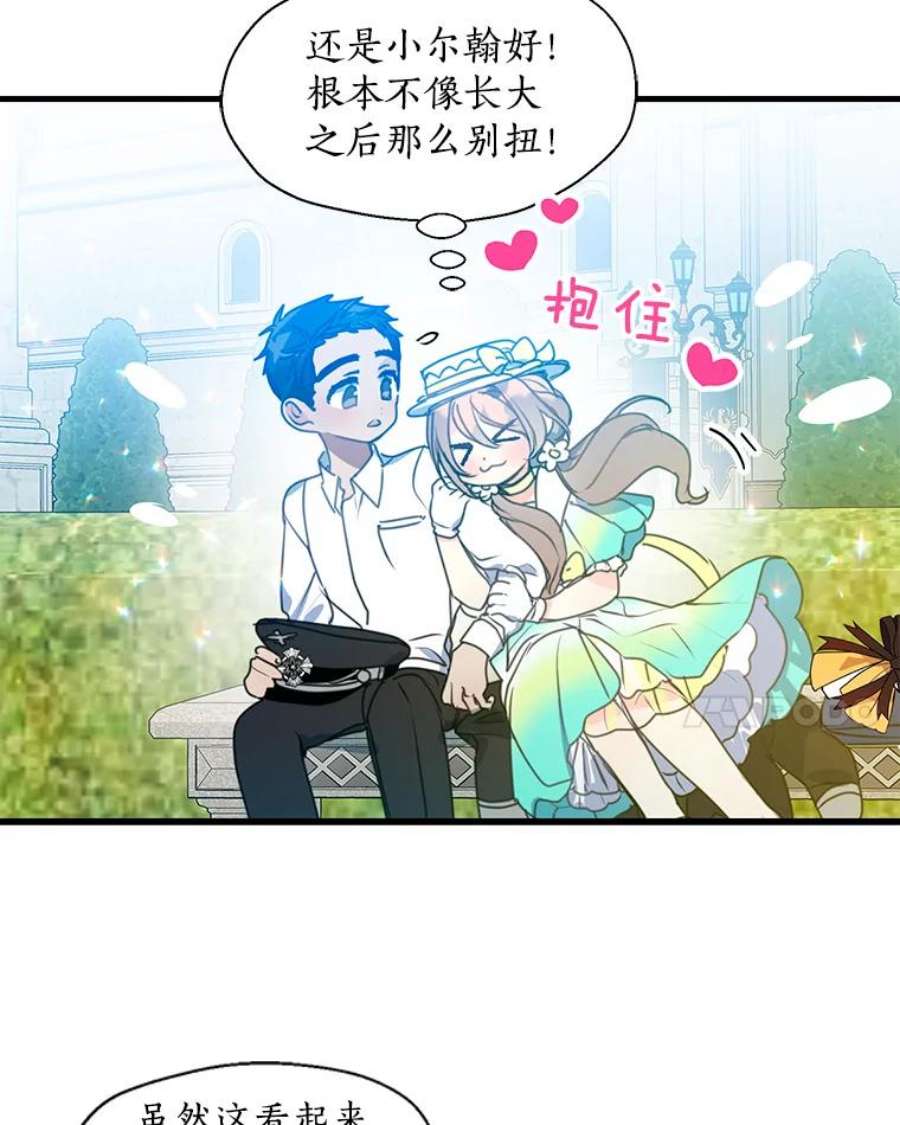漂亮陛下别杀我29.尔翰的入学典礼（2）