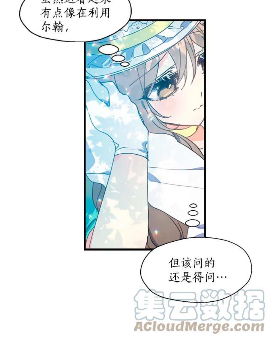 漂亮陛下别杀我29.尔翰的入学典礼（2）