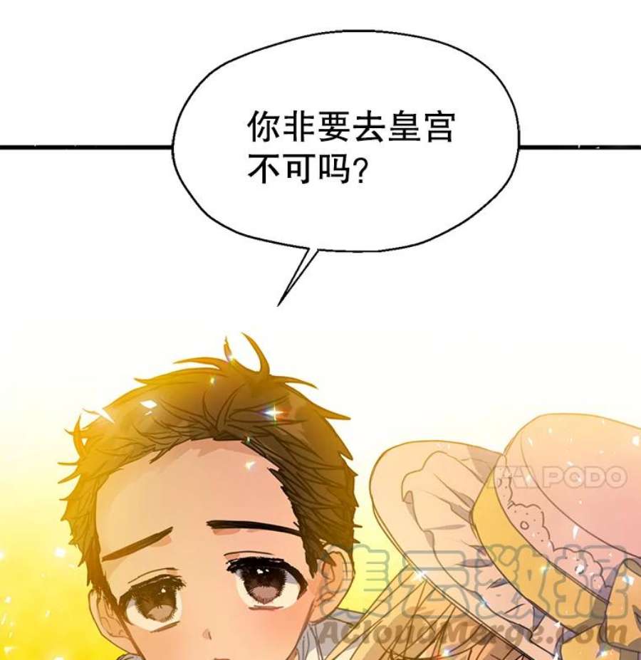 漂亮陛下别杀我29.尔翰的入学典礼（2）
